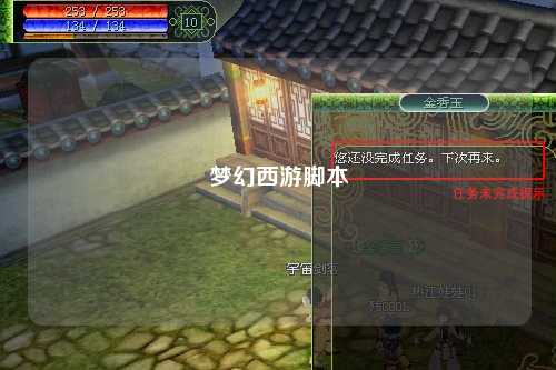 梦幻西游脚本